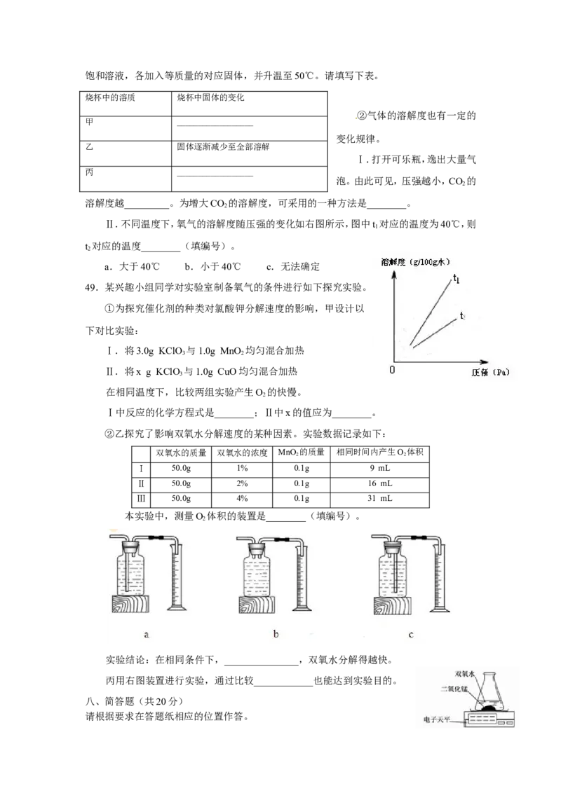 2012年上海市中考化学试题及答案_中考真题_5.化学中考真题2015-2024年_地区卷_上海中考化学08-21