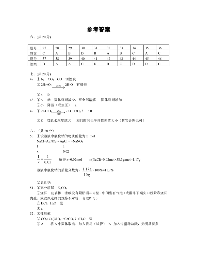 2012年上海市中考化学试题及答案_中考真题_5.化学中考真题2015-2024年_地区卷_上海中考化学08-21