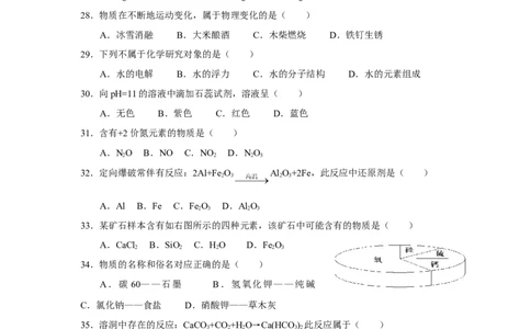 2012年上海市中考化学试题及答案_中考真题_5.化学中考真题2015-2024年_地区卷_上海中考化学08-21