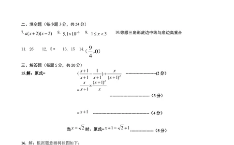数学（吉林省卷）（参考答案及评分标准）_2数学总复习_赠送：2024中考模拟题数学_一模_数学（吉林卷）-2024年中考第一次模拟考试