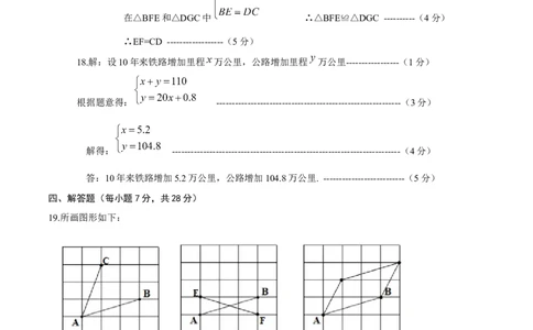 数学（吉林省卷）（参考答案及评分标准）_2数学总复习_赠送：2024中考模拟题数学_一模_数学（吉林卷）-2024年中考第一次模拟考试