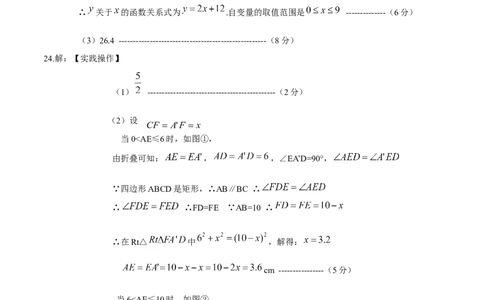 数学（吉林省卷）（参考答案及评分标准）_2数学总复习_赠送：2024中考模拟题数学_一模_数学（吉林卷）-2024年中考第一次模拟考试