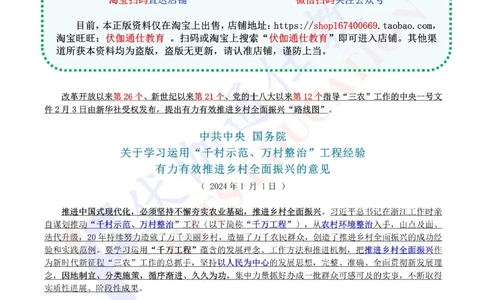 2024年02月中央一号文件（内含测试题）_2026考公资料_（49）政治理论合集_政治理论合集_会议时政部分_4.重要会议文件讲话拓展
