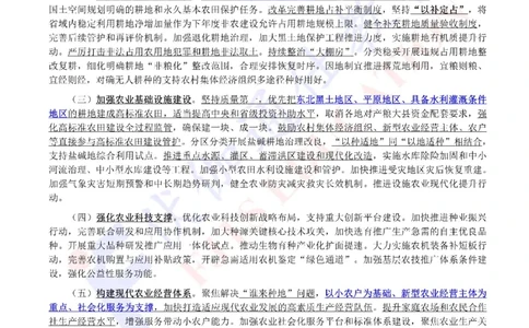 2024年02月中央一号文件（内含测试题）_2026考公资料_（49）政治理论合集_政治理论合集_会议时政部分_4.重要会议文件讲话拓展