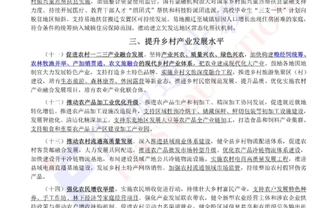 2024年02月中央一号文件（内含测试题）_2026考公资料_（49）政治理论合集_政治理论合集_会议时政部分_4.重要会议文件讲话拓展