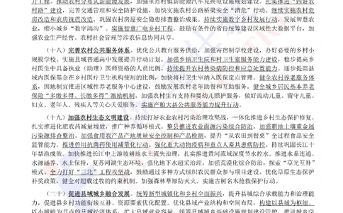 2024年02月中央一号文件（内含测试题）_2026考公资料_（49）政治理论合集_政治理论合集_会议时政部分_4.重要会议文件讲话拓展