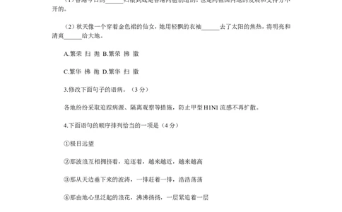 2009年武汉市中考语文试卷及答案_中考真题_1.语文中考真题2015-2024年_地区卷_湖北省_湖北武汉语文07-22