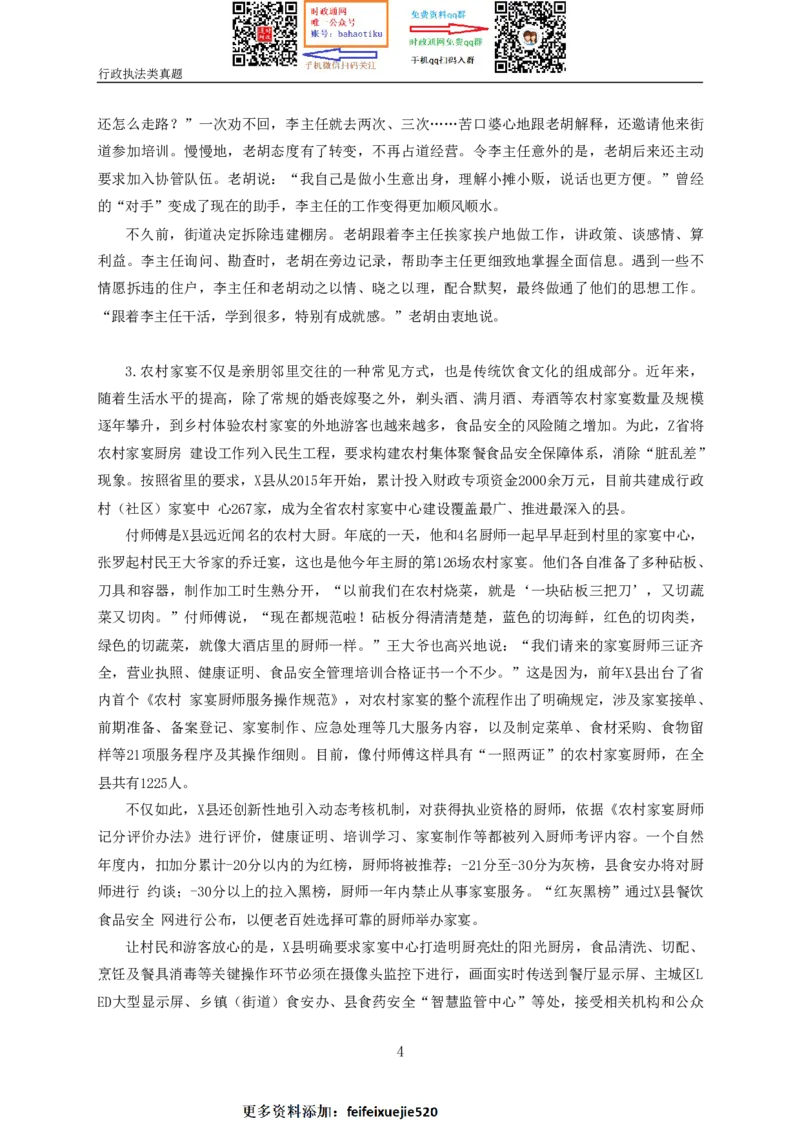 2019年江苏申论行政执法卷_26吉林考备考资料包_05申论资料包（人物素材申论模板等）_021行政执法类申论汇编_1行政执法类申论真题合集_13套真题合集