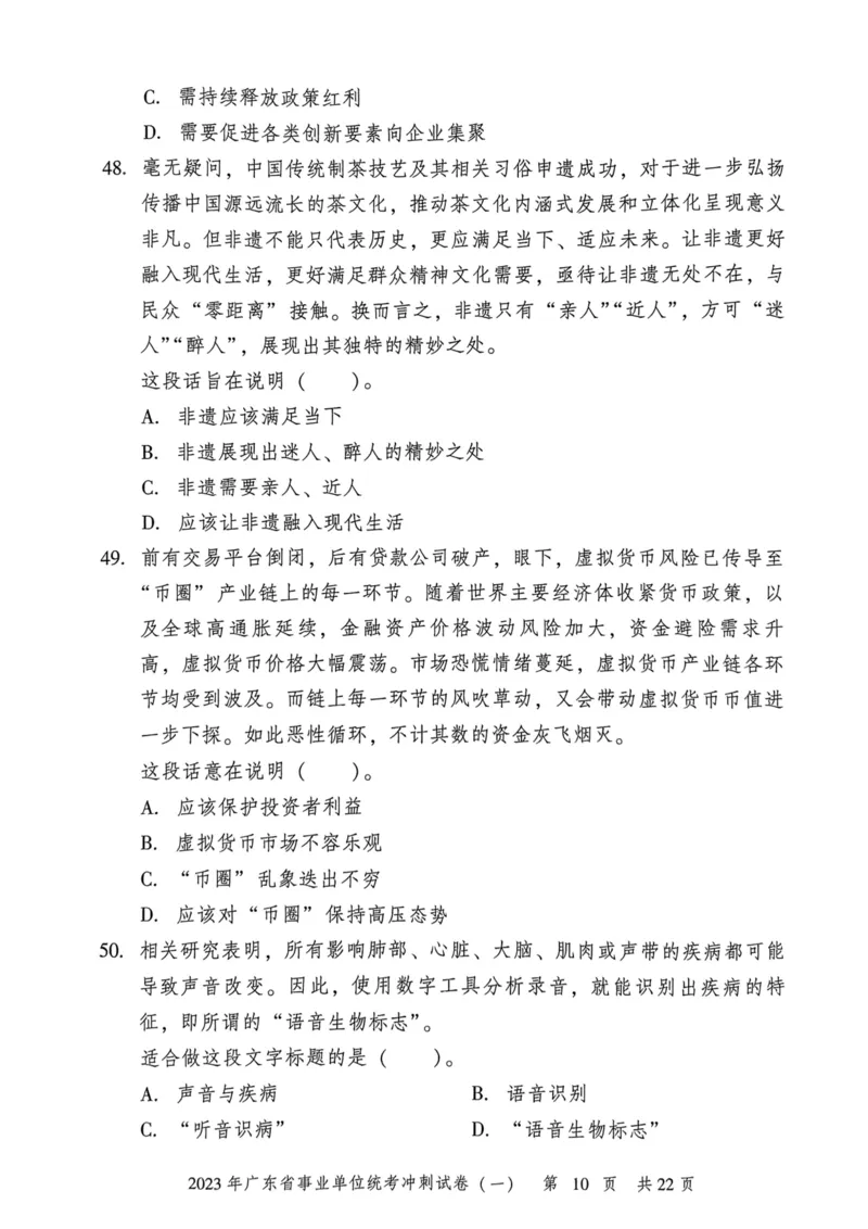 2023年广东省事业单位统考冲刺试卷(一)_2026考公资料_（20）李梦娇_12024李梦娇常识公基精讲班_讲义_广东真题+考前密卷_冲刺密卷
