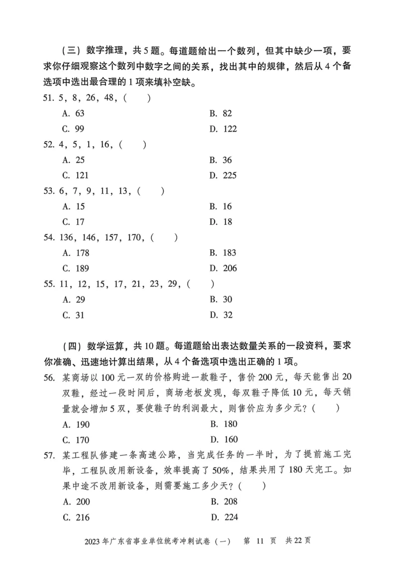 2023年广东省事业单位统考冲刺试卷(一)_2026考公资料_（20）李梦娇_12024李梦娇常识公基精讲班_讲义_广东真题+考前密卷_冲刺密卷