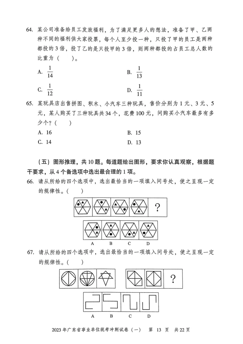 2023年广东省事业单位统考冲刺试卷(一)_2026考公资料_（20）李梦娇_12024李梦娇常识公基精讲班_讲义_广东真题+考前密卷_冲刺密卷