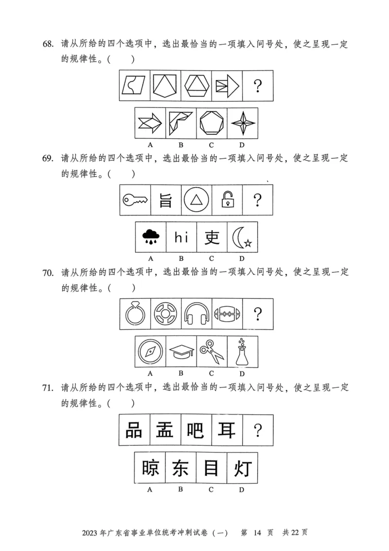2023年广东省事业单位统考冲刺试卷(一)_2026考公资料_（20）李梦娇_12024李梦娇常识公基精讲班_讲义_广东真题+考前密卷_冲刺密卷