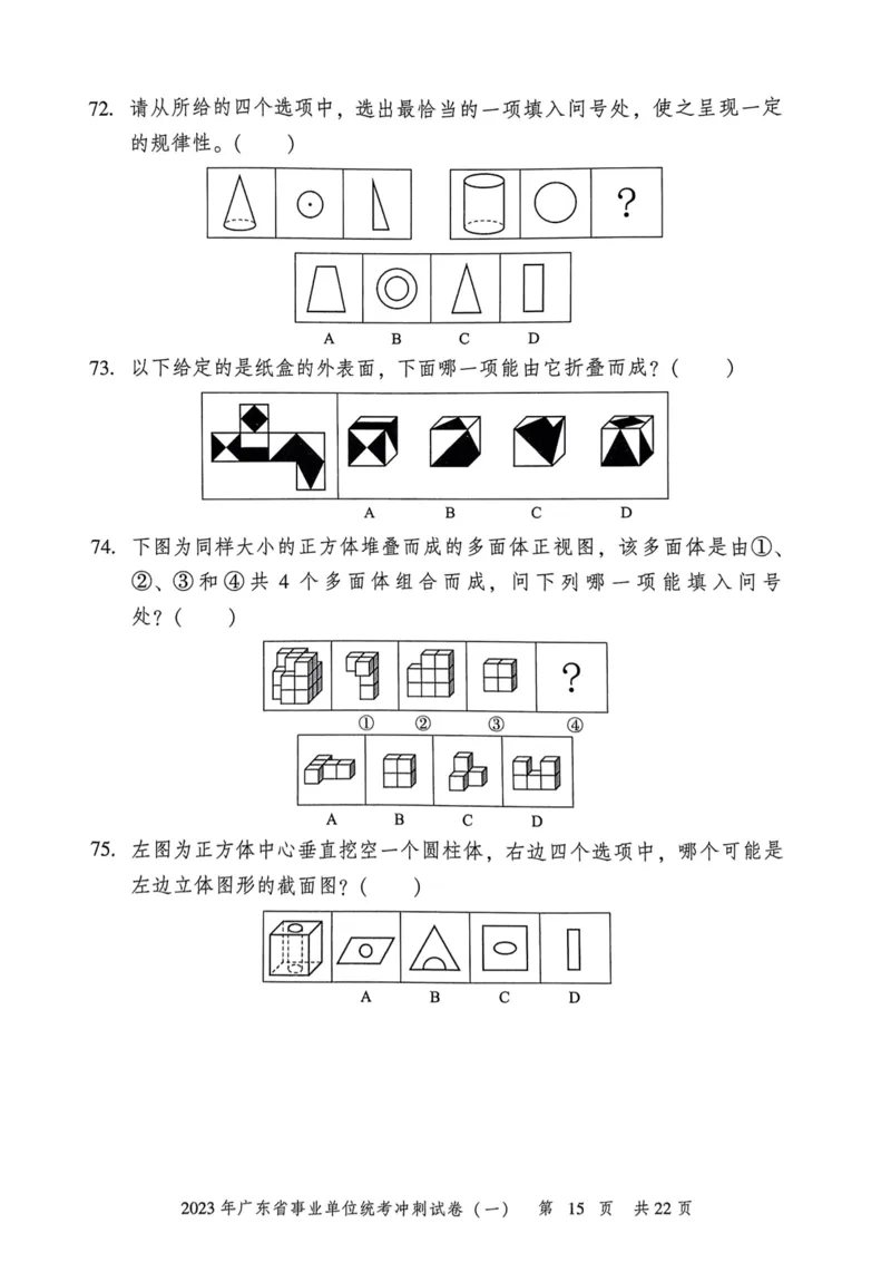 2023年广东省事业单位统考冲刺试卷(一)_2026考公资料_（20）李梦娇_12024李梦娇常识公基精讲班_讲义_广东真题+考前密卷_冲刺密卷