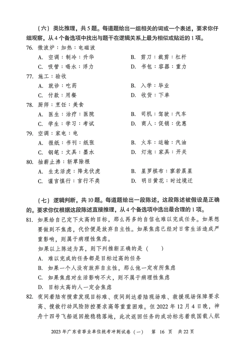 2023年广东省事业单位统考冲刺试卷(一)_2026考公资料_（20）李梦娇_12024李梦娇常识公基精讲班_讲义_广东真题+考前密卷_冲刺密卷