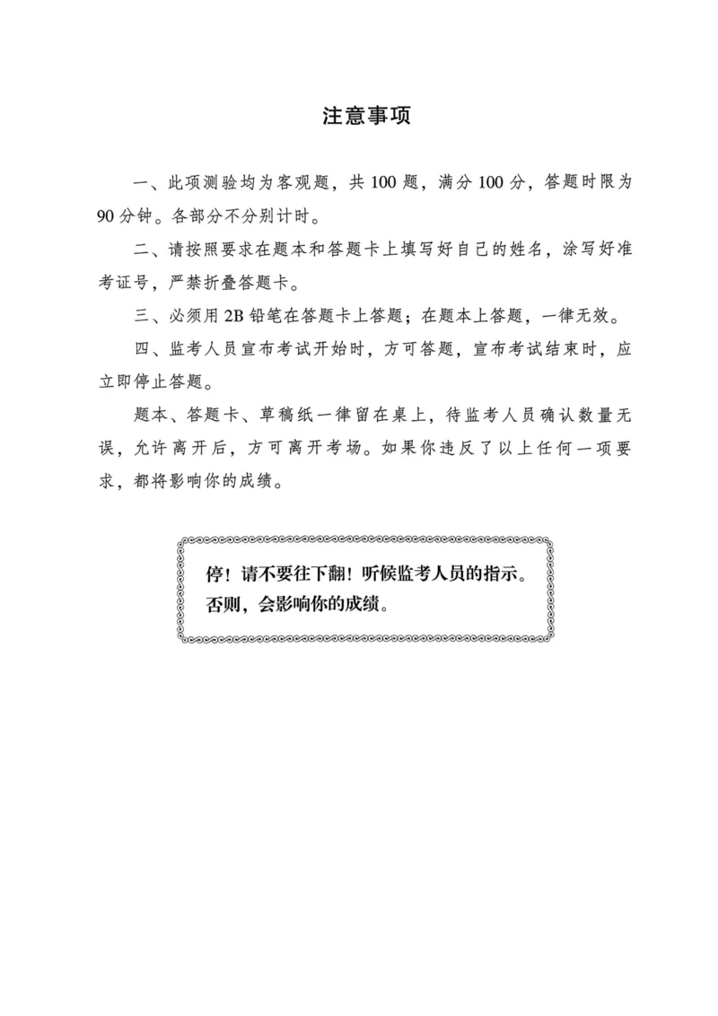2023年广东省事业单位统考冲刺试卷(一)_2026考公资料_（20）李梦娇_12024李梦娇常识公基精讲班_讲义_广东真题+考前密卷_冲刺密卷