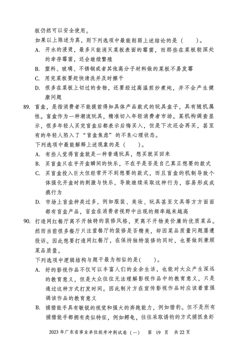 2023年广东省事业单位统考冲刺试卷(一)_2026考公资料_（20）李梦娇_12024李梦娇常识公基精讲班_讲义_广东真题+考前密卷_冲刺密卷