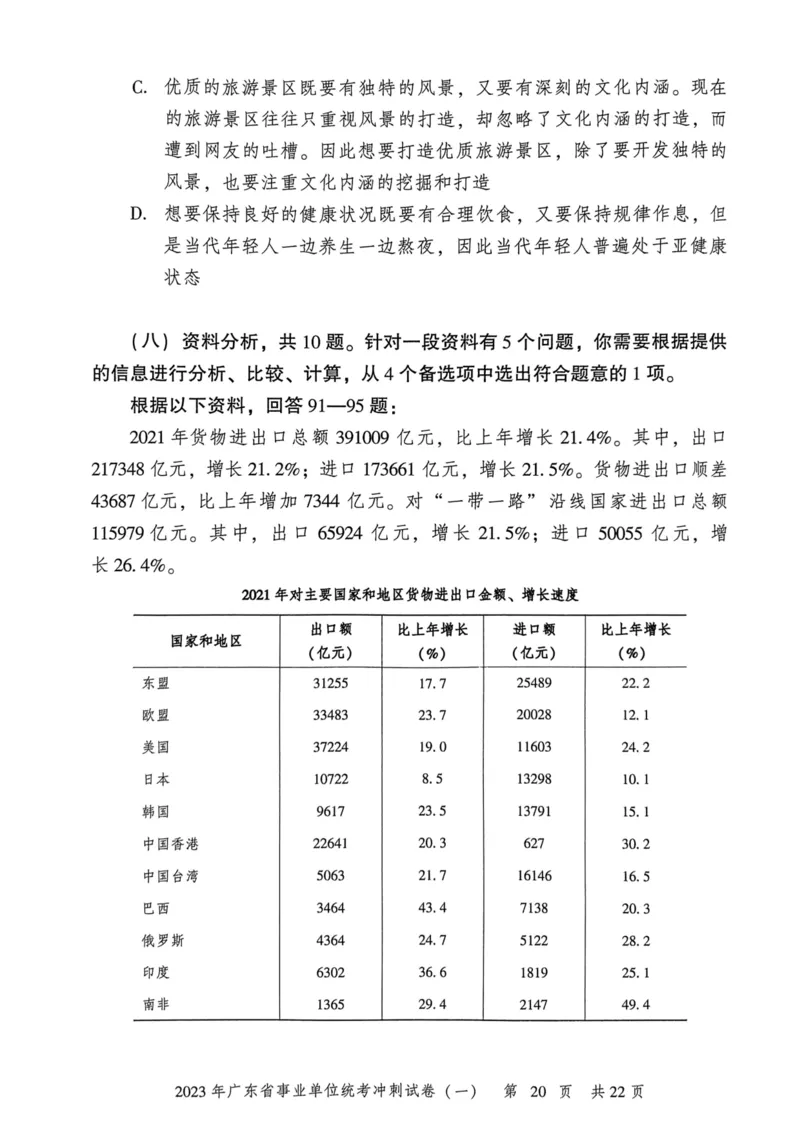 2023年广东省事业单位统考冲刺试卷(一)_2026考公资料_（20）李梦娇_12024李梦娇常识公基精讲班_讲义_广东真题+考前密卷_冲刺密卷