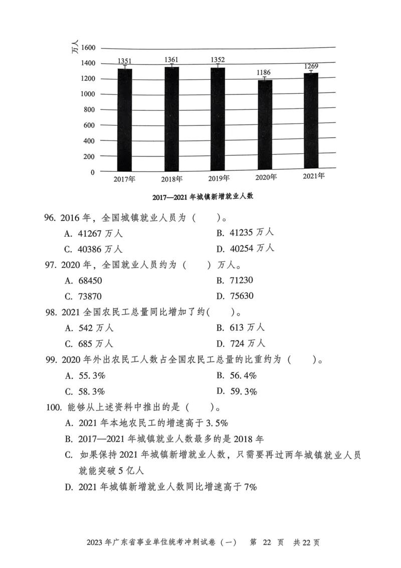 2023年广东省事业单位统考冲刺试卷(一)_2026考公资料_（20）李梦娇_12024李梦娇常识公基精讲班_讲义_广东真题+考前密卷_冲刺密卷