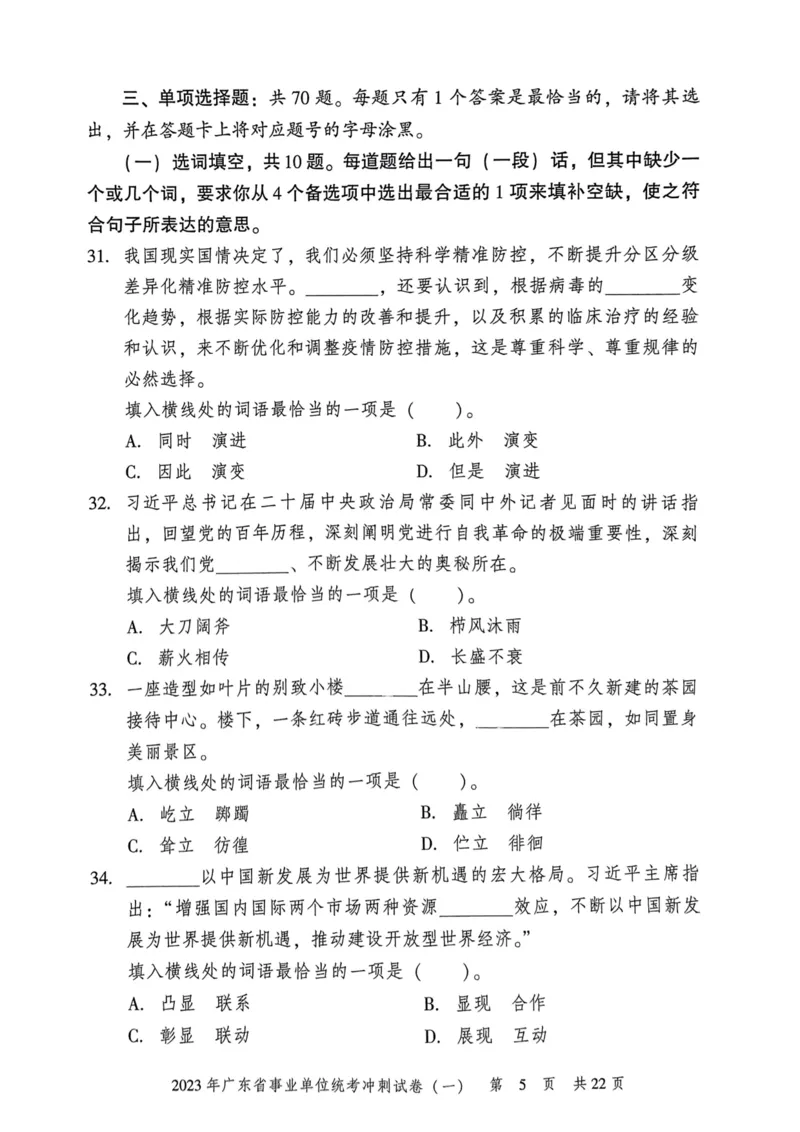 2023年广东省事业单位统考冲刺试卷(一)_2026考公资料_（20）李梦娇_12024李梦娇常识公基精讲班_讲义_广东真题+考前密卷_冲刺密卷
