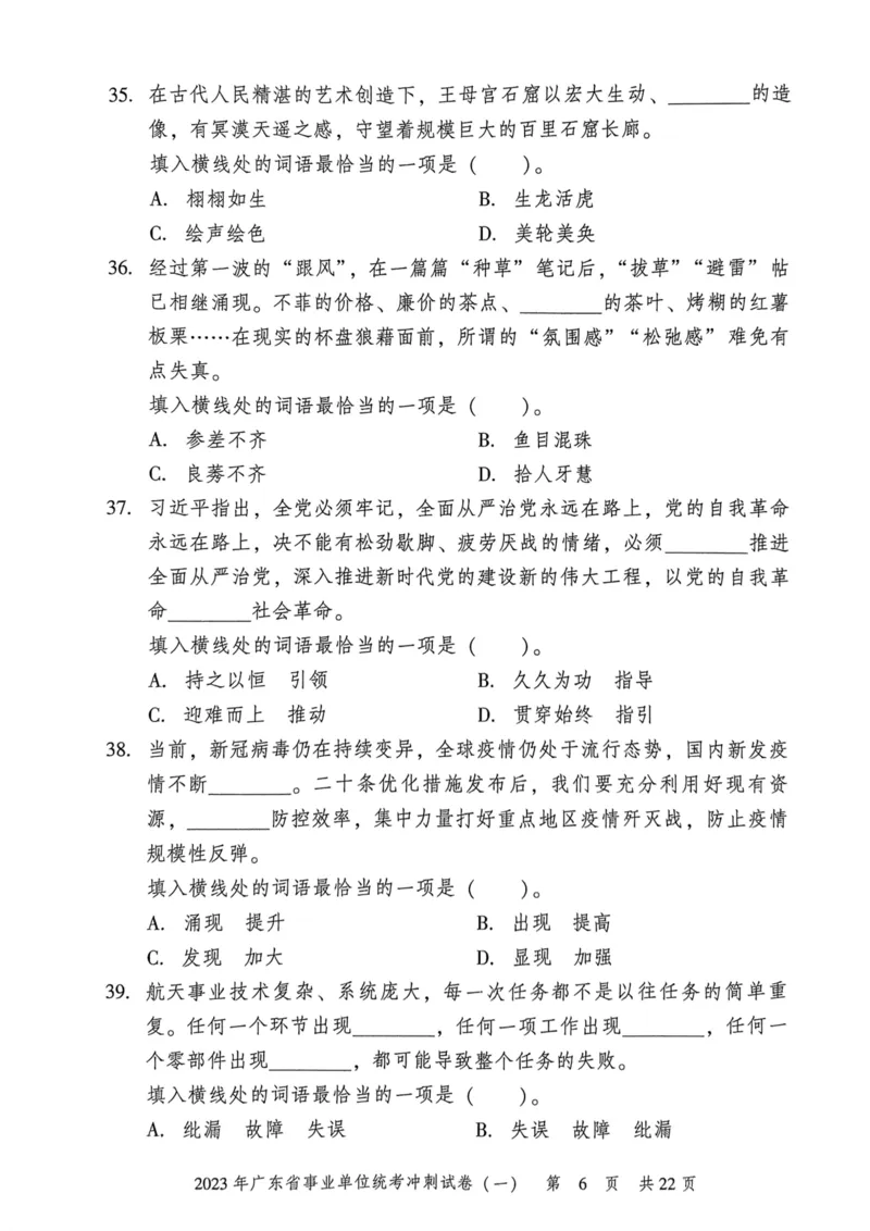 2023年广东省事业单位统考冲刺试卷(一)_2026考公资料_（20）李梦娇_12024李梦娇常识公基精讲班_讲义_广东真题+考前密卷_冲刺密卷