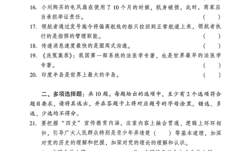 2023年广东省事业单位统考冲刺试卷(一)_2026考公资料_（20）李梦娇_12024李梦娇常识公基精讲班_讲义_广东真题+考前密卷_冲刺密卷