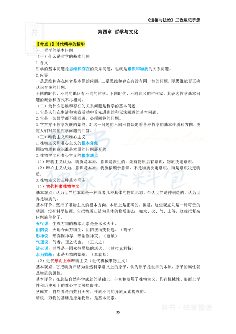 初中道法王炸秘籍6_教资_初高中2026教资_25下教师资格证_科三初中各科资料汇总_初中道法王炸秘籍