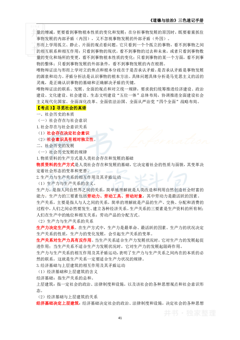 初中道法王炸秘籍6_教资_初高中2026教资_25下教师资格证_科三初中各科资料汇总_初中道法王炸秘籍