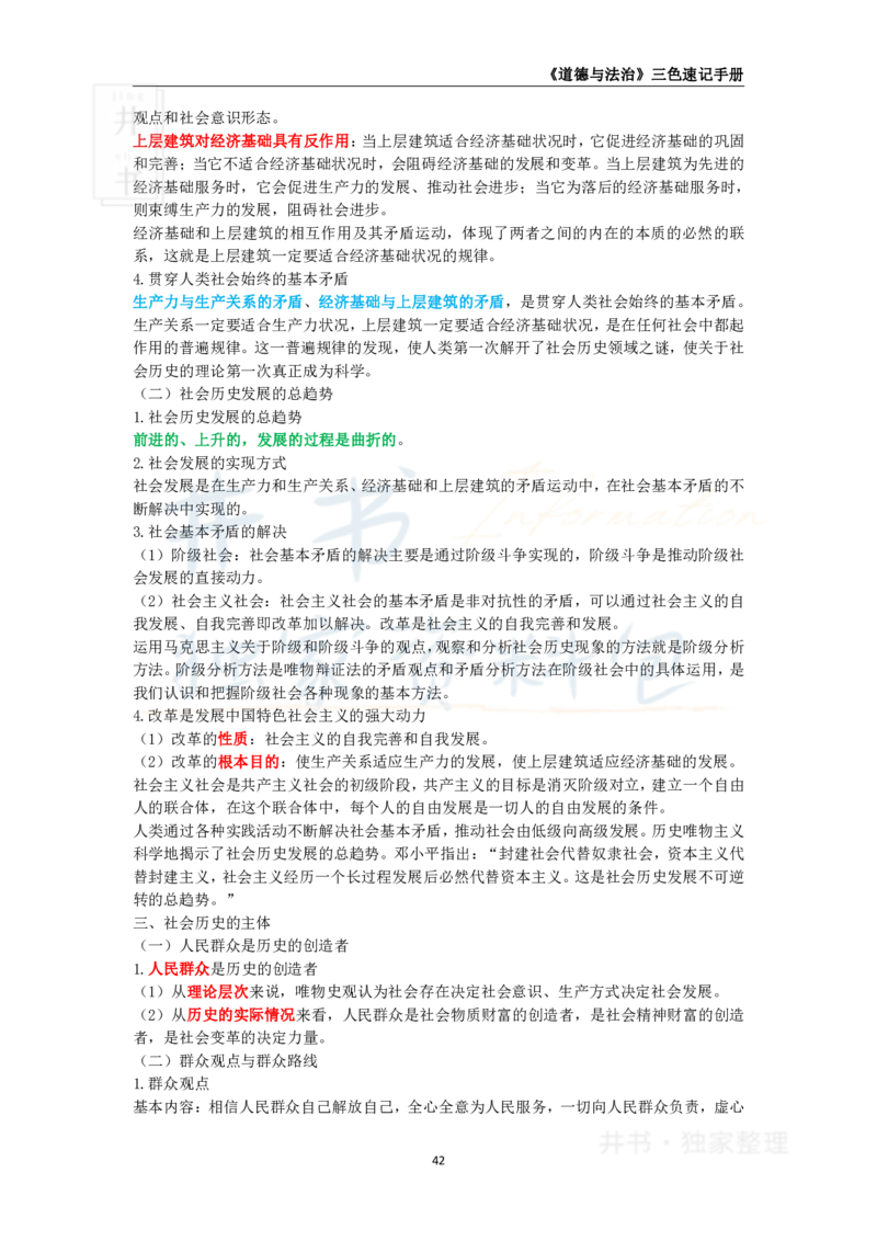 初中道法王炸秘籍6_教资_初高中2026教资_25下教师资格证_科三初中各科资料汇总_初中道法王炸秘籍