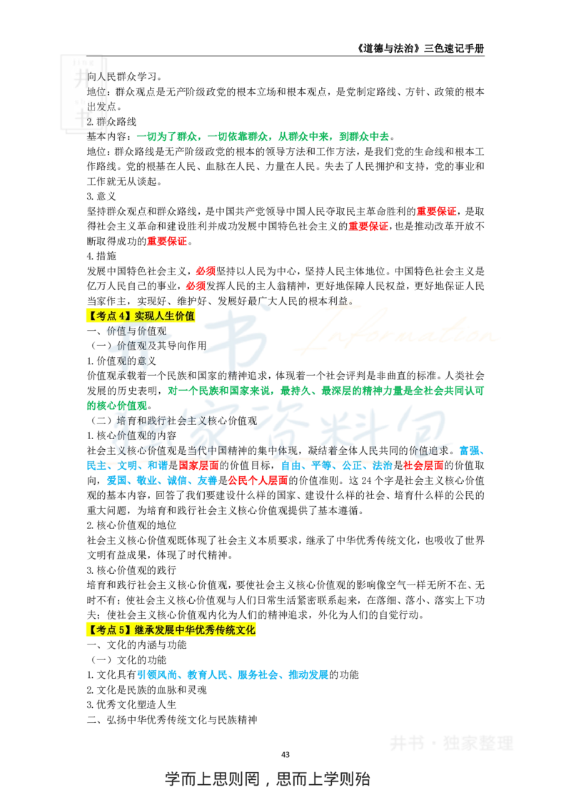 初中道法王炸秘籍6_教资_初高中2026教资_25下教师资格证_科三初中各科资料汇总_初中道法王炸秘籍