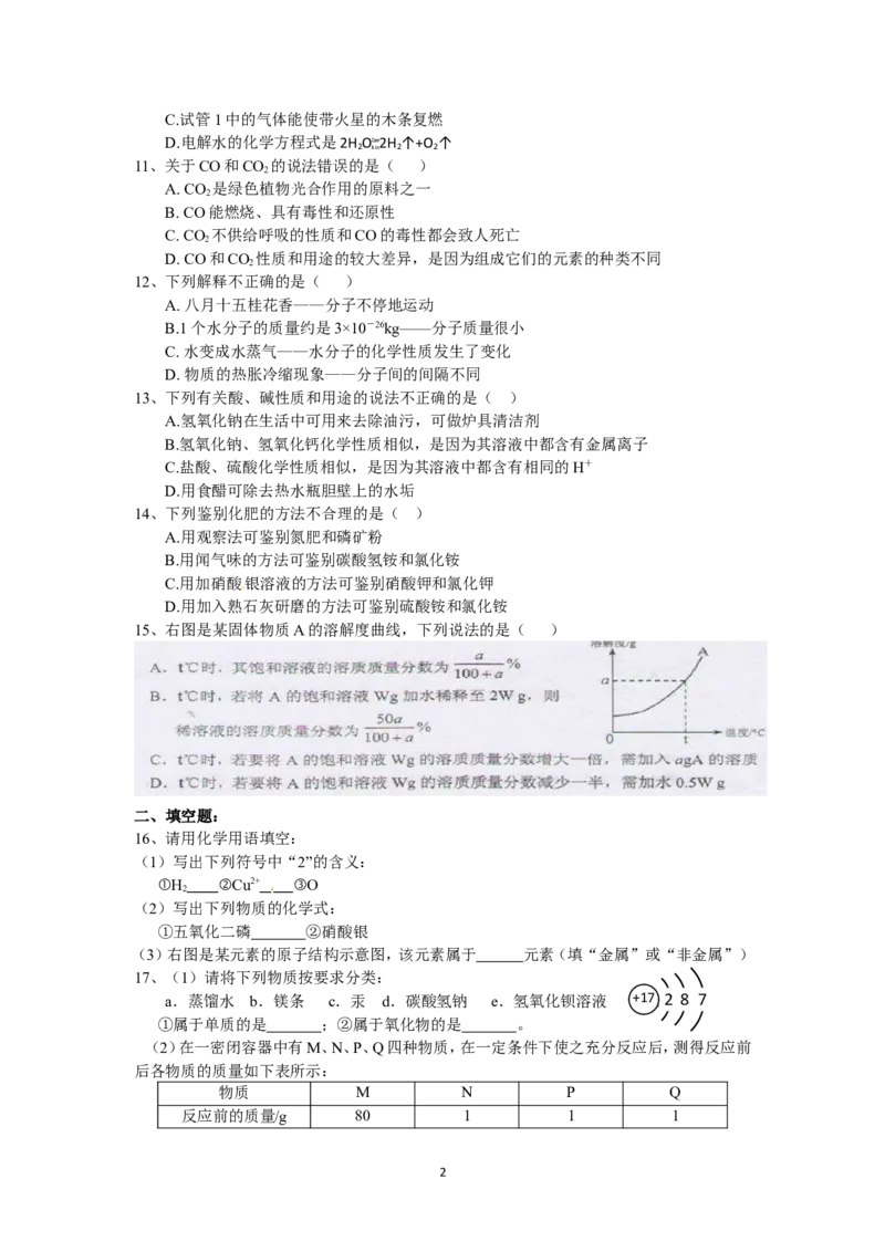 2011年云南省昆明市中考化学试题及答案(word)_中考真题_5.化学中考真题2015-2024年_地区卷_云南昆明中考化学09-22