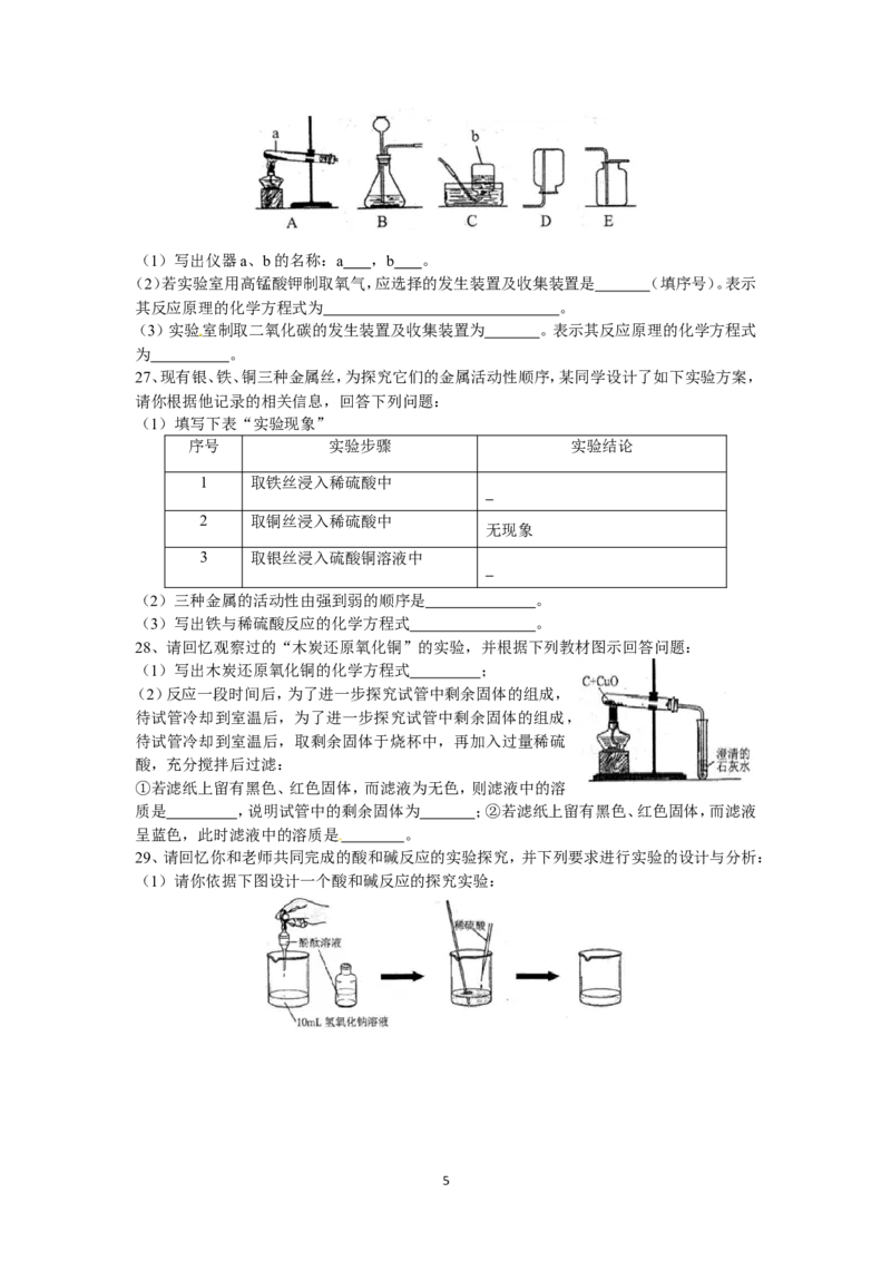 2011年云南省昆明市中考化学试题及答案(word)_中考真题_5.化学中考真题2015-2024年_地区卷_云南昆明中考化学09-22