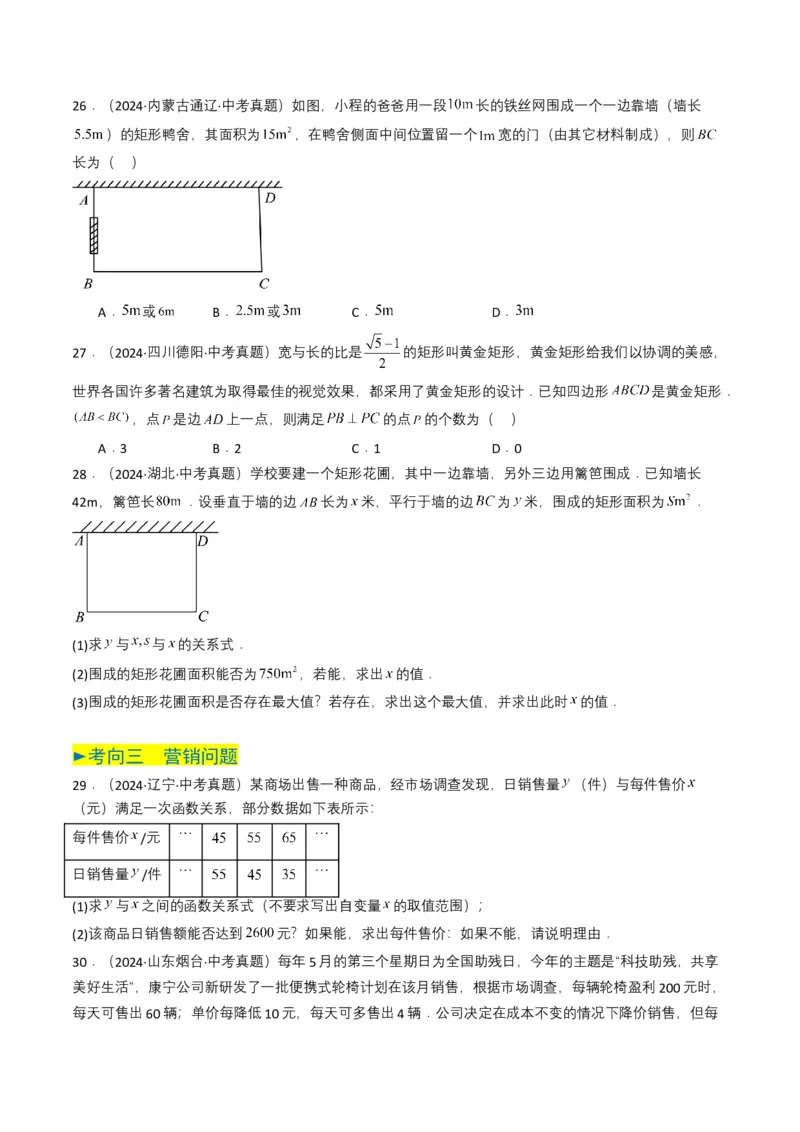 专题06一元二次方程（原卷版）_2数学总复习_2025中考复习资料_备战2025年中考数学真题题源解密（全国通用）