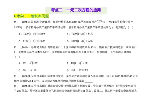 专题06一元二次方程（原卷版）_2数学总复习_2025中考复习资料_备战2025年中考数学真题题源解密（全国通用）