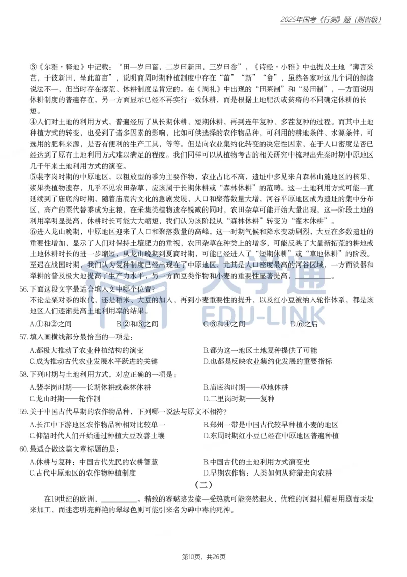 2025年国家公务员录用考试《行测》题（副省级）_2000-2025国考行测PDF