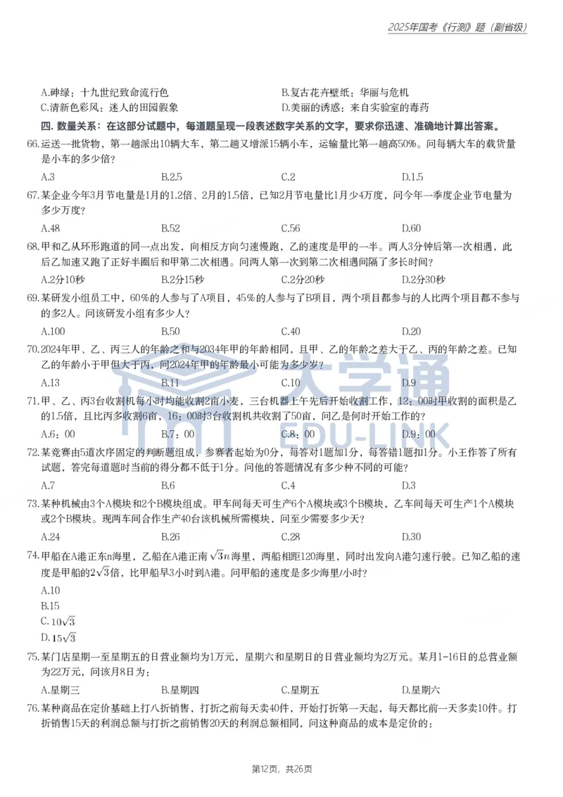2025年国家公务员录用考试《行测》题（副省级）_2000-2025国考行测PDF
