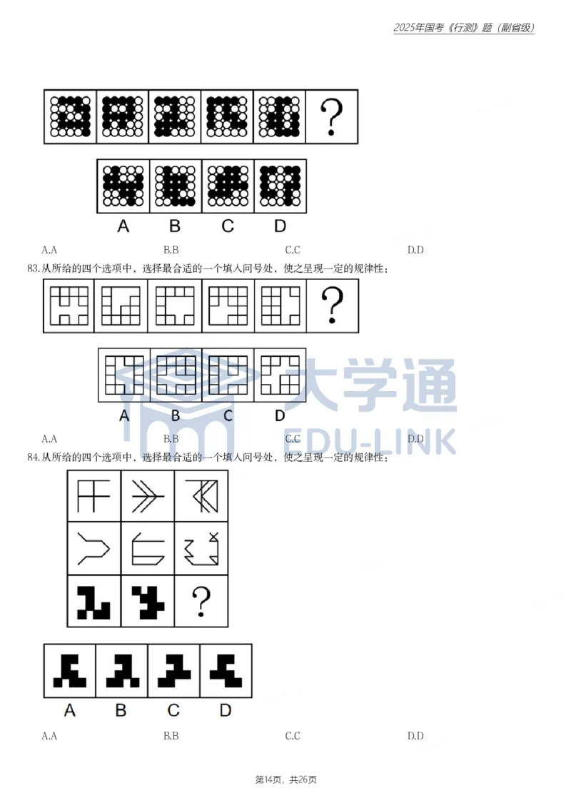 2025年国家公务员录用考试《行测》题（副省级）_2000-2025国考行测PDF