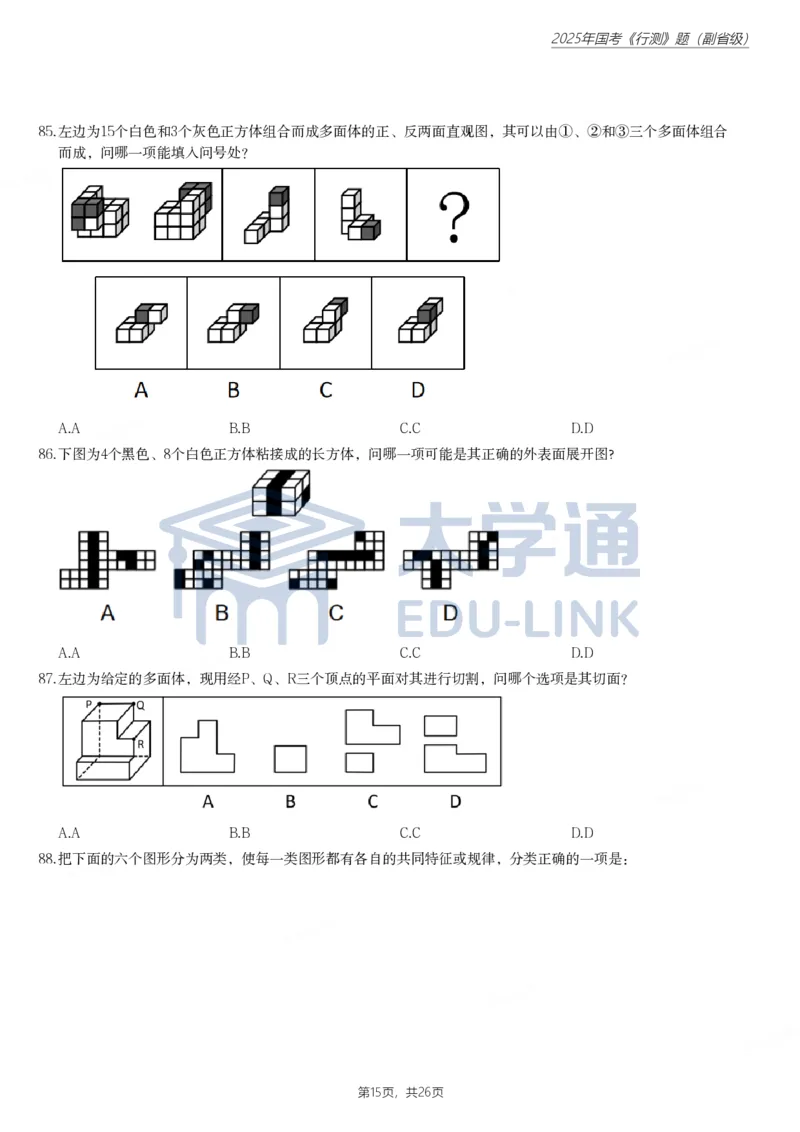 2025年国家公务员录用考试《行测》题（副省级）_2000-2025国考行测PDF
