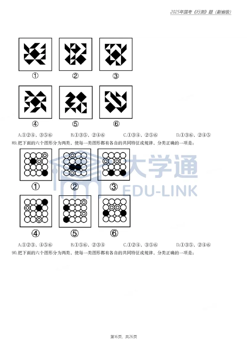 2025年国家公务员录用考试《行测》题（副省级）_2000-2025国考行测PDF