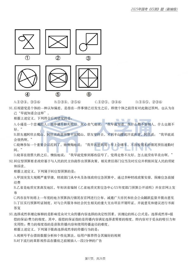 2025年国家公务员录用考试《行测》题（副省级）_2000-2025国考行测PDF