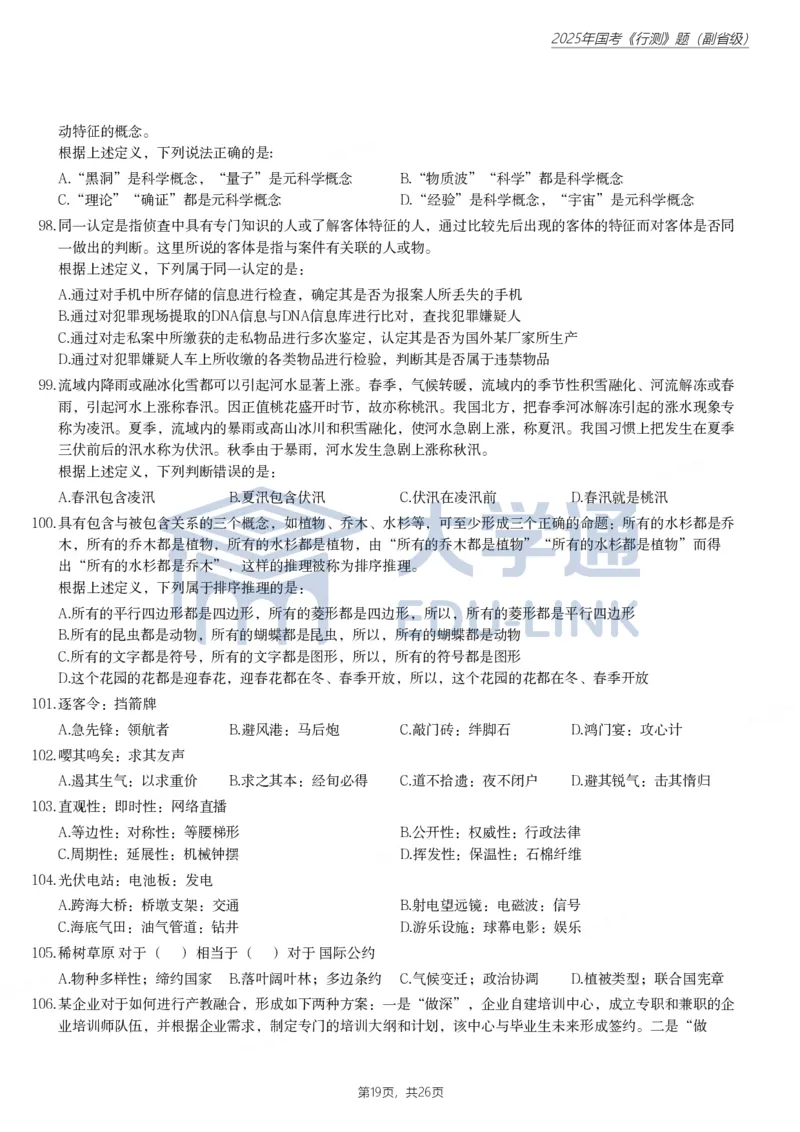 2025年国家公务员录用考试《行测》题（副省级）_2000-2025国考行测PDF