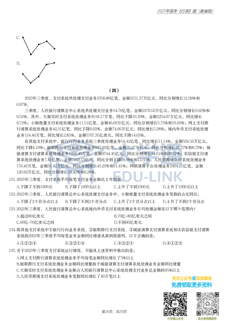 2025年国家公务员录用考试《行测》题（副省级）_2000-2025国考行测PDF