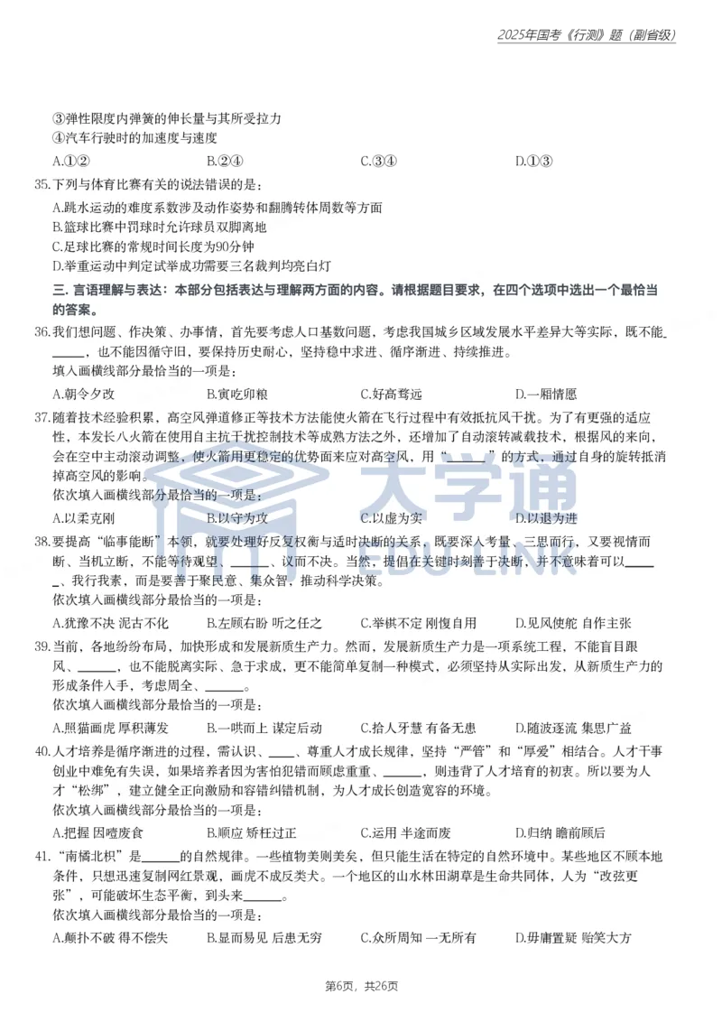 2025年国家公务员录用考试《行测》题（副省级）_2000-2025国考行测PDF