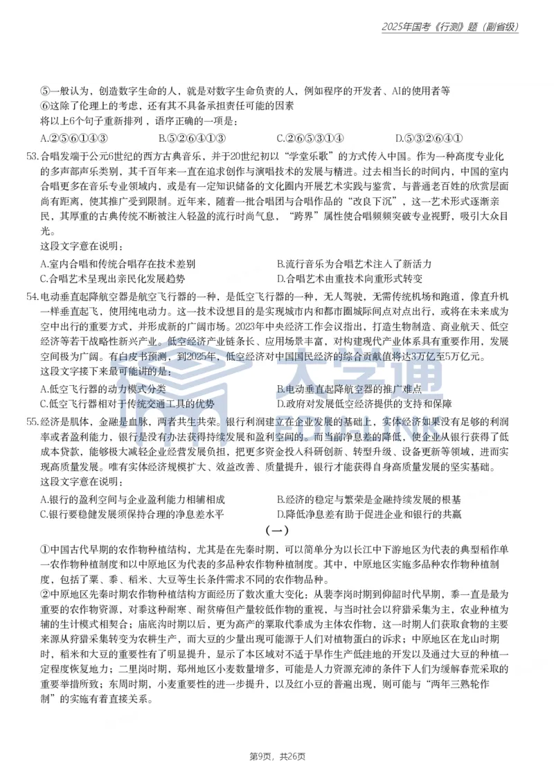 2025年国家公务员录用考试《行测》题（副省级）_2000-2025国考行测PDF