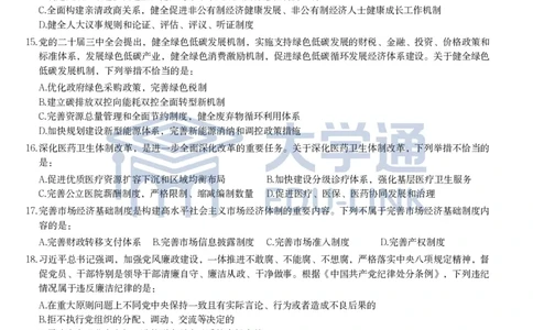 2025年国家公务员录用考试《行测》题（副省级）_2000-2025国考行测PDF