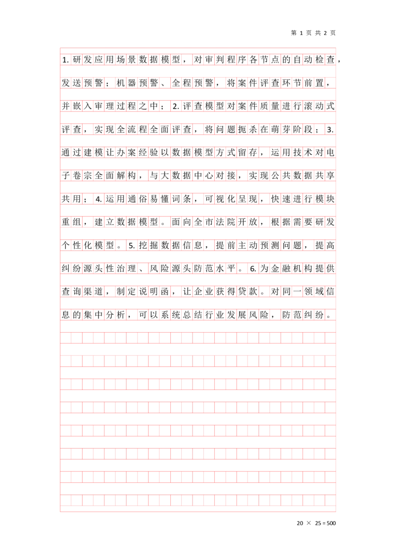 20250828分析理解早课第四节答案_2026考公资料_（01）花生十三_（03）飞扬_2026届国考全勤全反合集_申论2026年飞扬申论早课分析理解题（全勤全返）_讲义