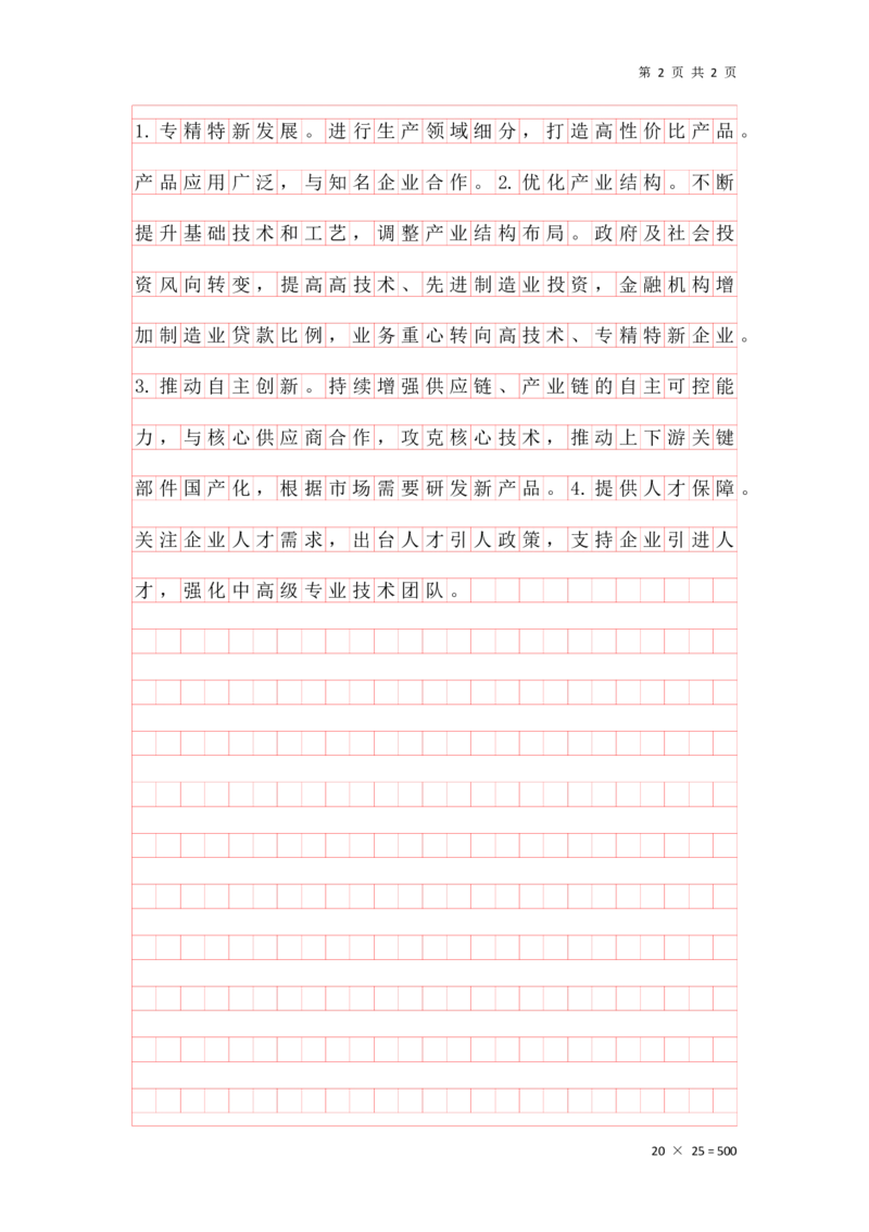 20250828分析理解早课第四节答案_2026考公资料_（01）花生十三_（03）飞扬_2026届国考全勤全反合集_申论2026年飞扬申论早课分析理解题（全勤全返）_讲义