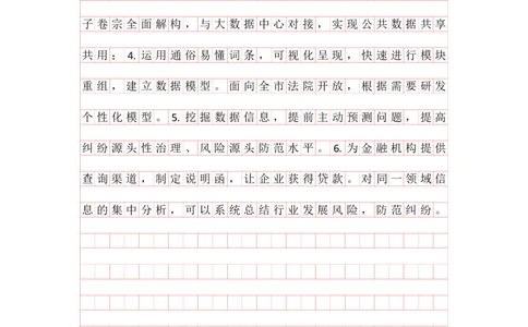 20250828分析理解早课第四节答案_2026考公资料_（01）花生十三_（03）飞扬_2026届国考全勤全反合集_申论2026年飞扬申论早课分析理解题（全勤全返）_讲义