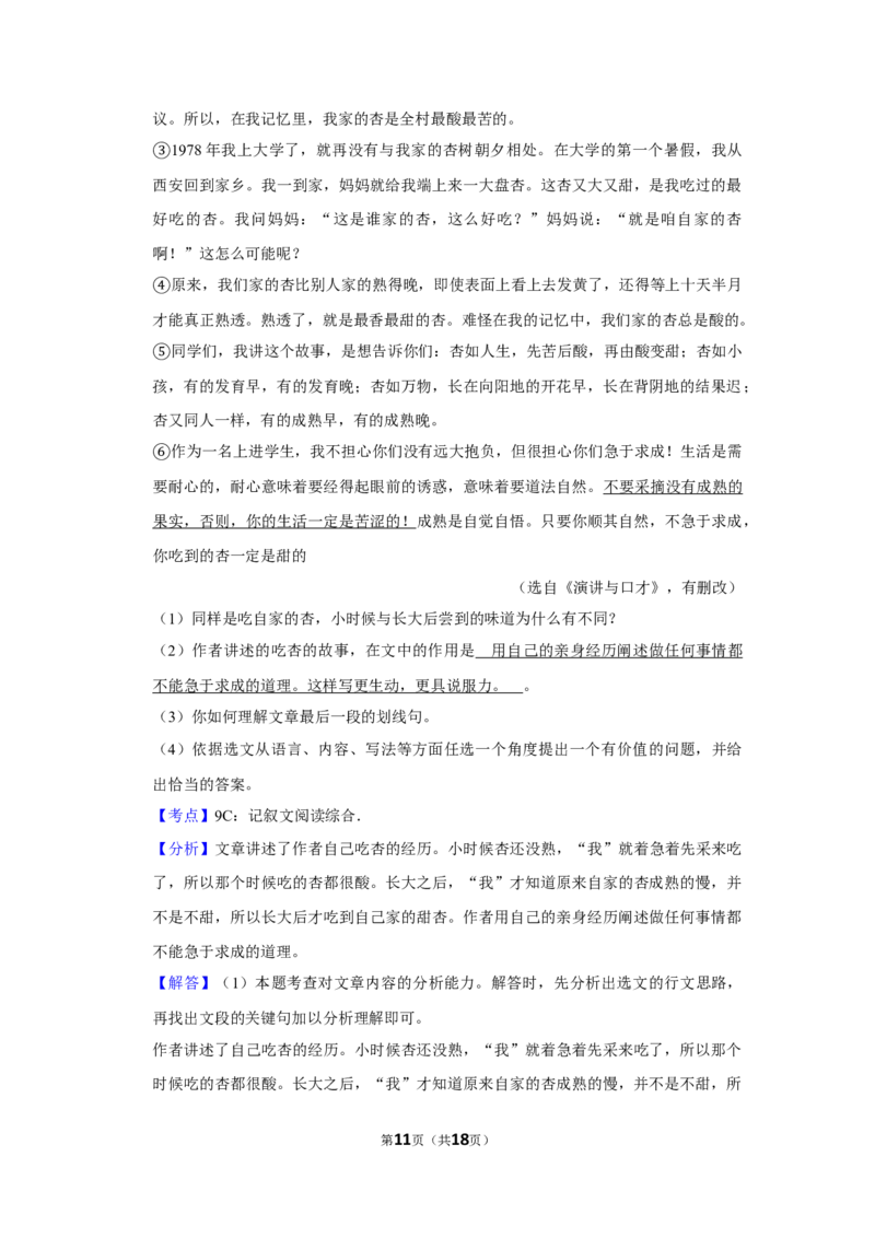 2011年湖南省株洲市中考语文试卷（教师版）_20200611_181730_中考真题_1.语文中考真题2015-2024年_地区卷_湖南省_湖南株洲卷中考语文07-22