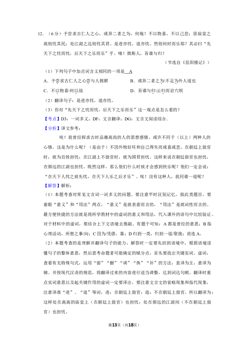 2011年湖南省株洲市中考语文试卷（教师版）_20200611_181730_中考真题_1.语文中考真题2015-2024年_地区卷_湖南省_湖南株洲卷中考语文07-22