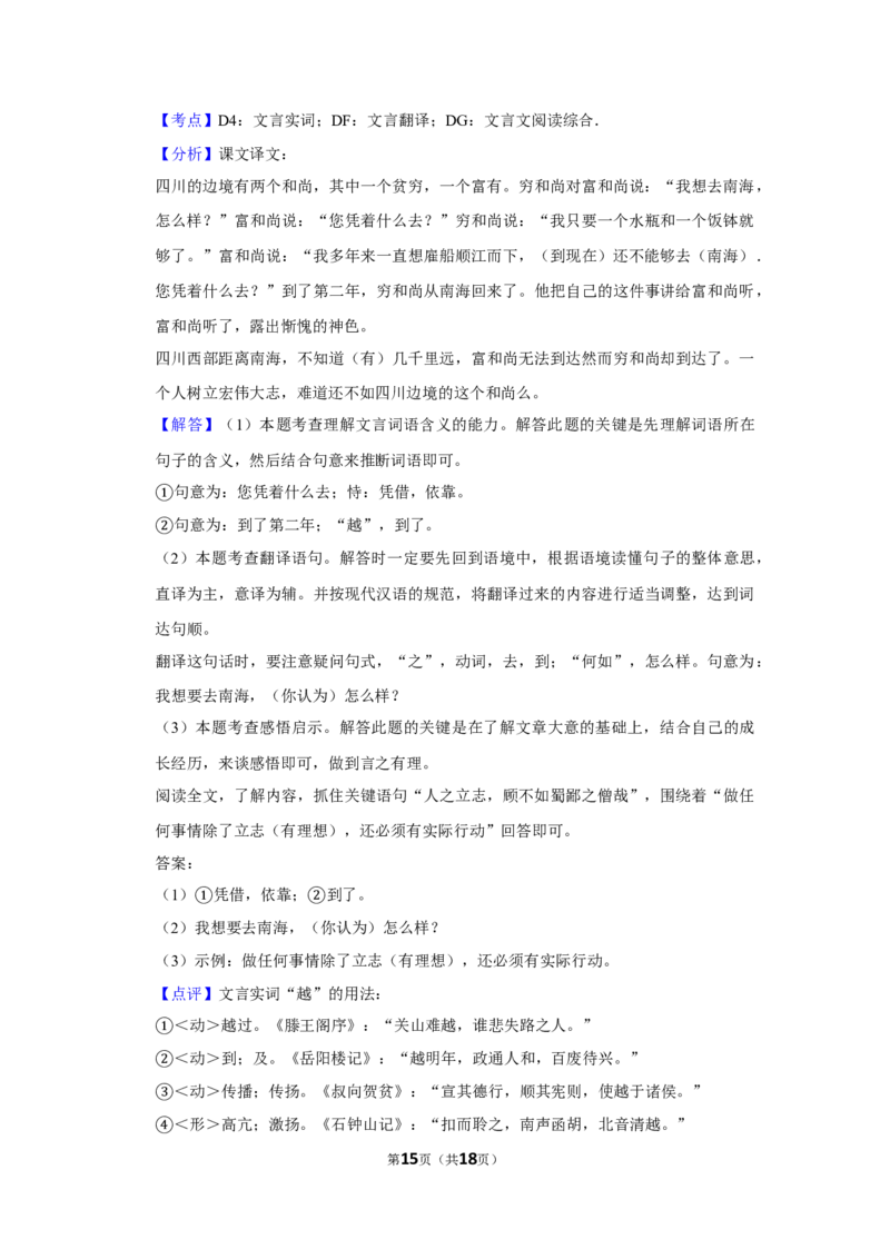 2011年湖南省株洲市中考语文试卷（教师版）_20200611_181730_中考真题_1.语文中考真题2015-2024年_地区卷_湖南省_湖南株洲卷中考语文07-22